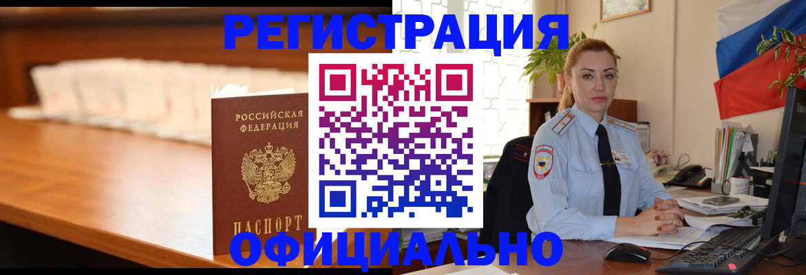 регистрация в Шагонаре