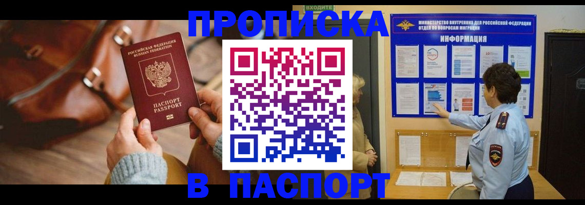 прописка в квартире в Шагонаре