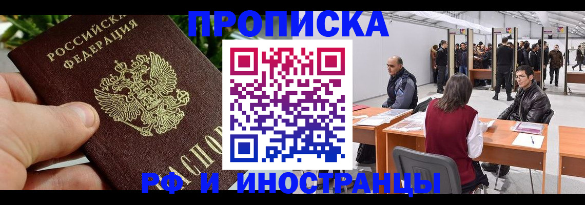 прописка штамп в Шагонаре
